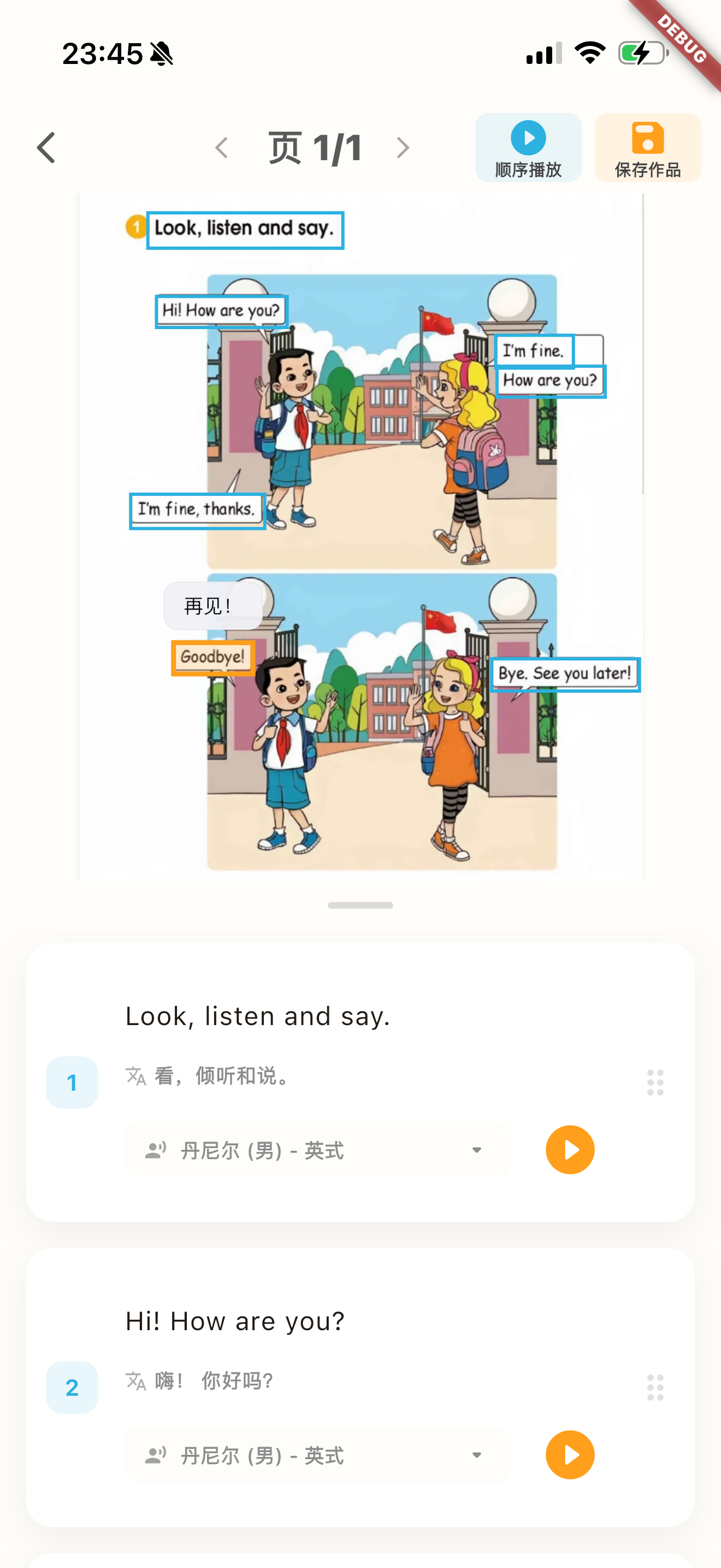 智能校对与编辑界面